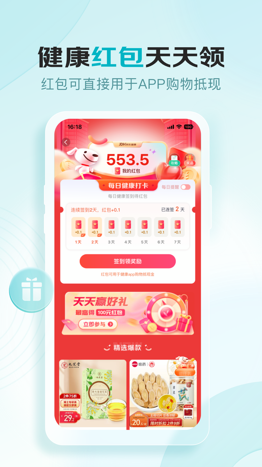 京东一小时送药app2