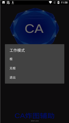 ca炸图辅助器0