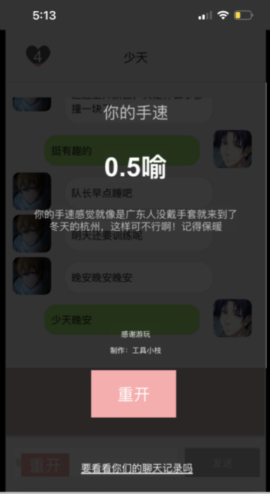 和黄少天聊天模拟器截图1