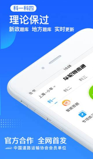 车轮驾考通最新版截图1