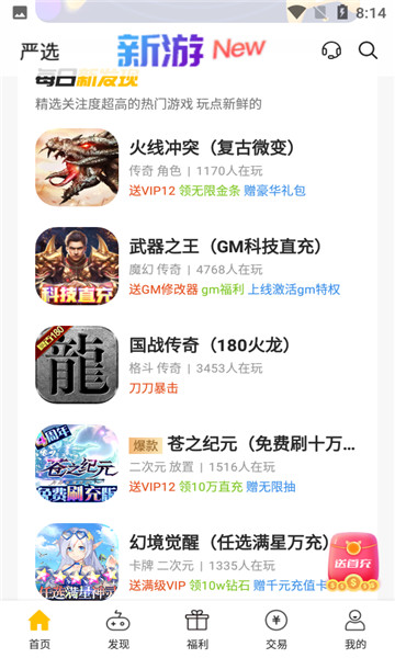 胖爪游戏app截图4