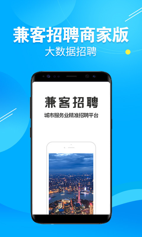 兼客招聘商家版2