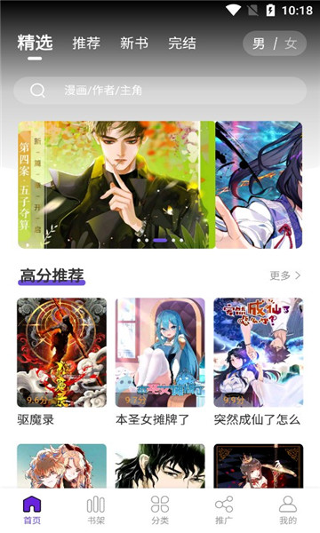 漫画驿站去广告版截图3