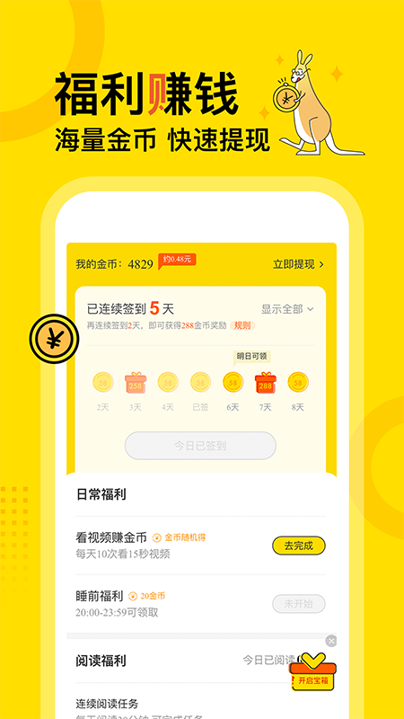 得间免费小说最新版截图1