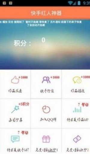 抖音涨粉截图2