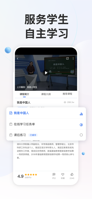 智慧中小学截图2