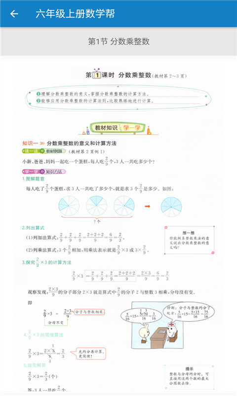 六年级上册数学帮截图2