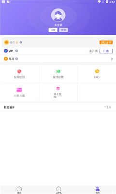 鸟人助手无限试用版app下载3