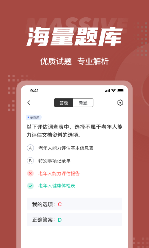 老年人能力评估师考试题库截图3