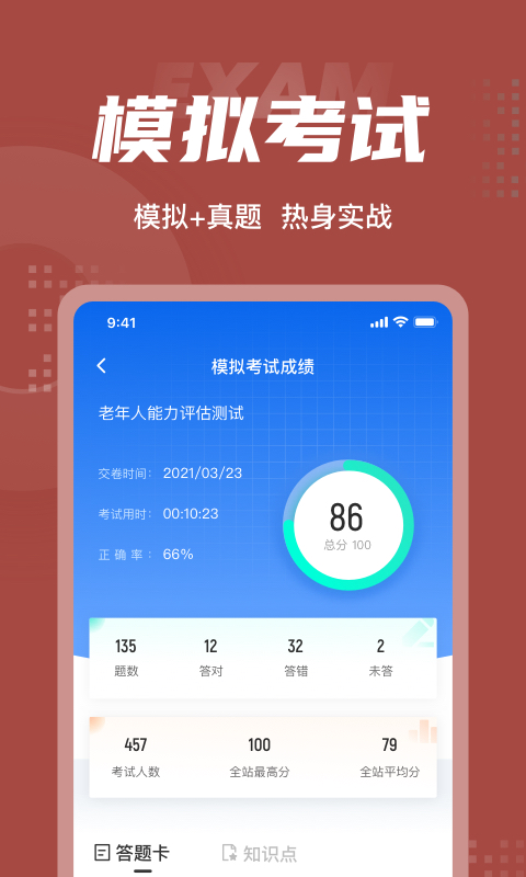 老年人能力评估师考试题库截图5