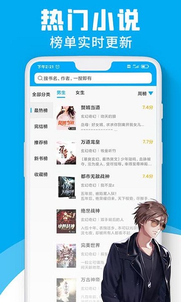 宜阅小说截图4