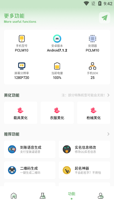 小鹏画质箱截图3