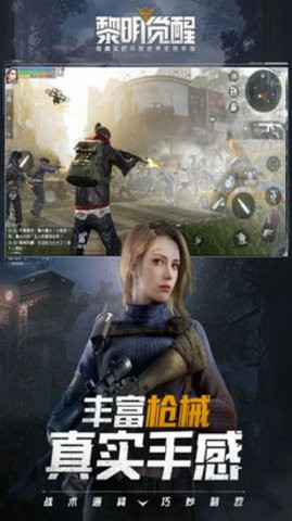 黎明觉醒辅助器app1