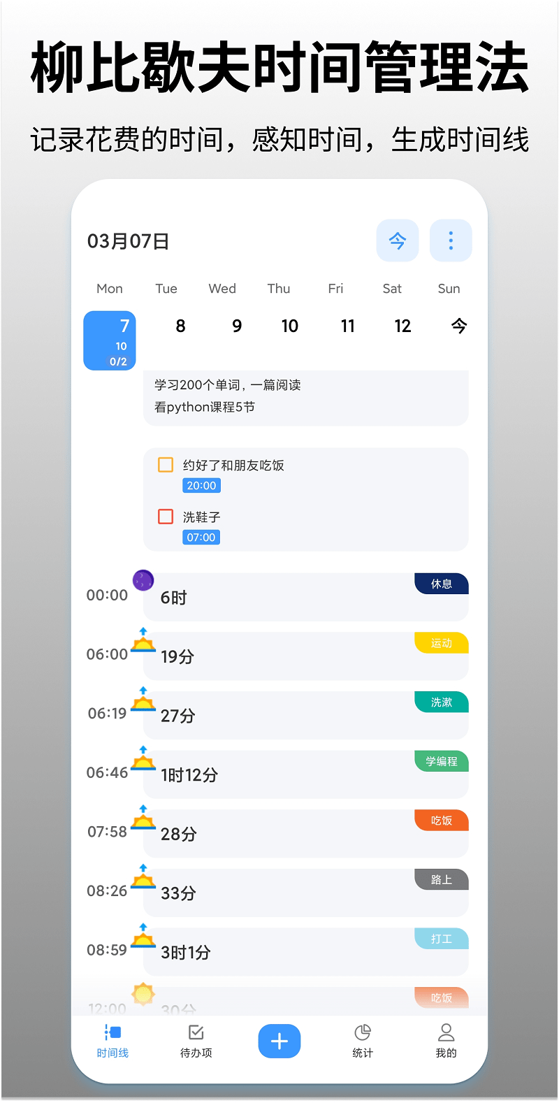 时间日志2截图2