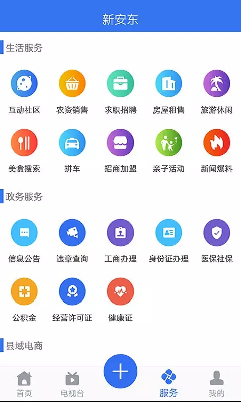 新安东 v1.0 安卓版截图3