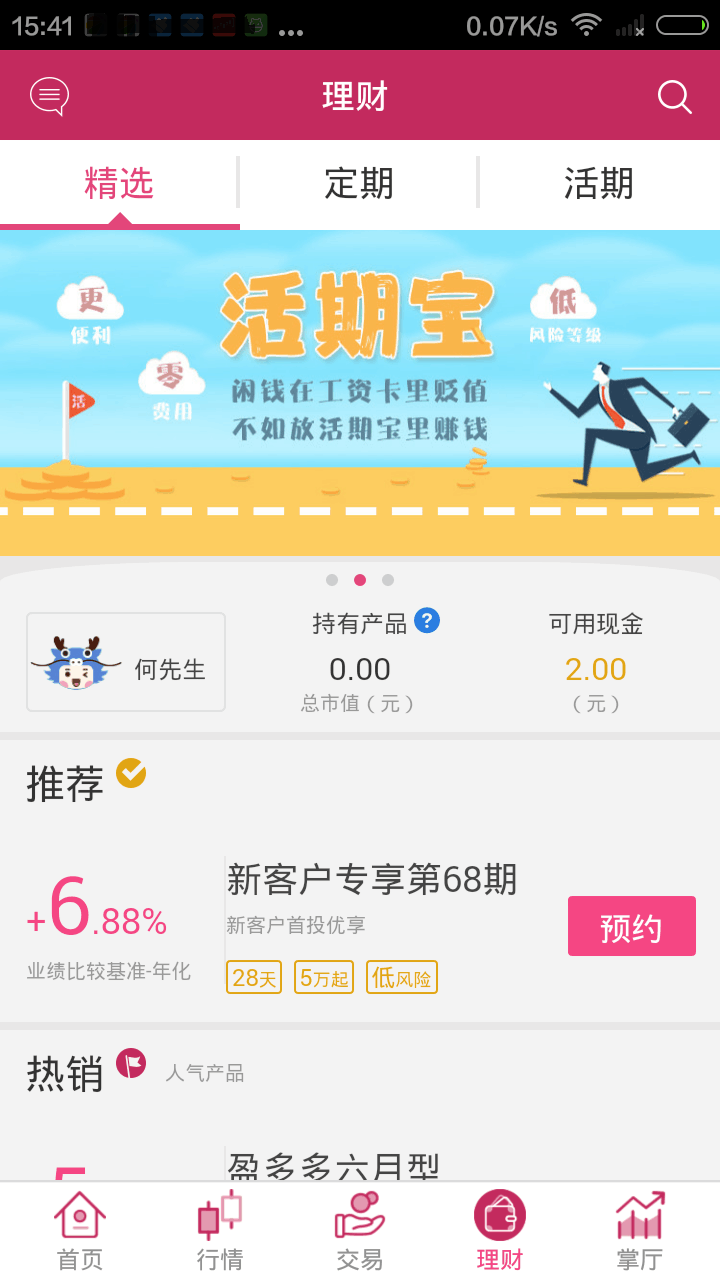 东海通截图4