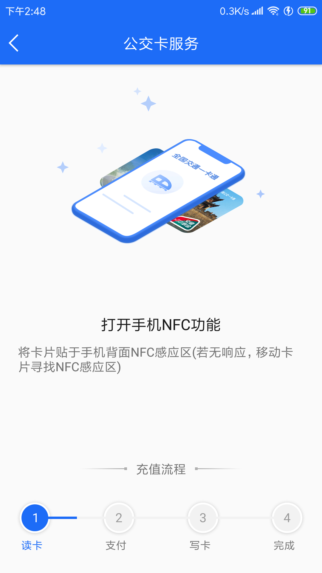 襄阳出行截图3