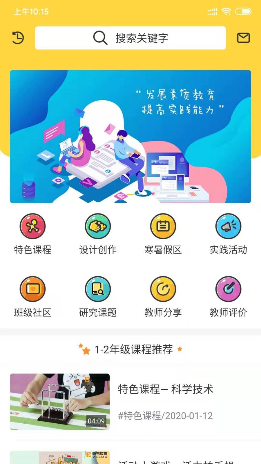 小学综合实践截图1