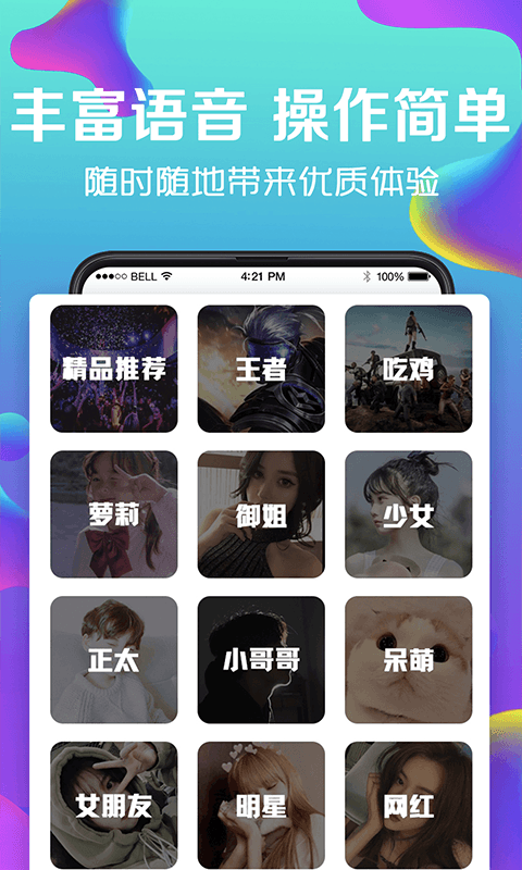 万能实时变声器截图1