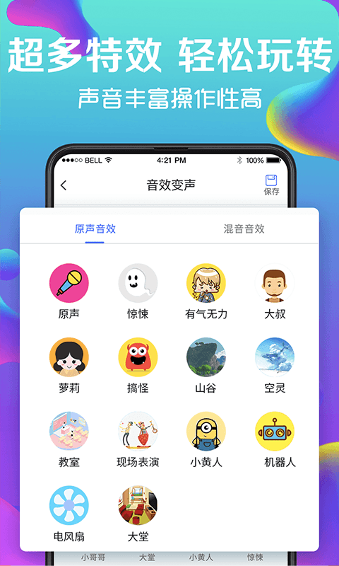 万能实时变声器截图2