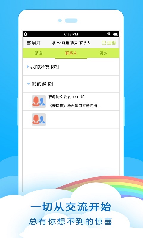 掌上e网通截图4