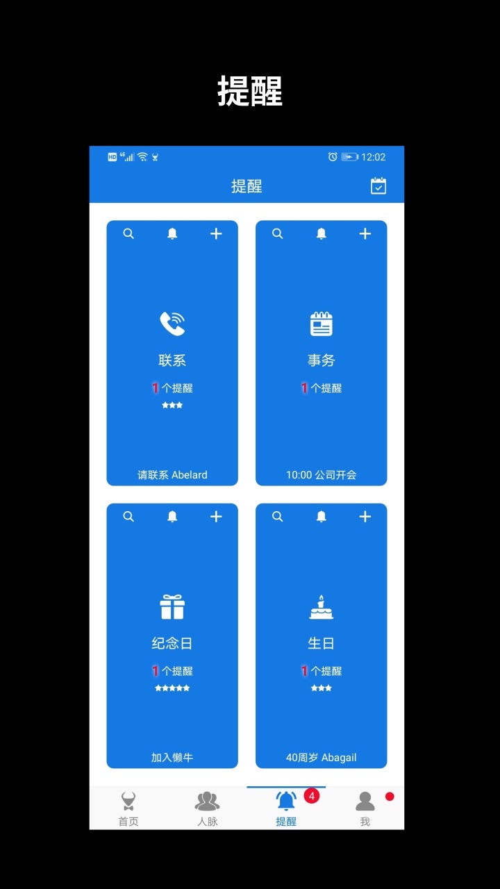 懒牛人脉截图3