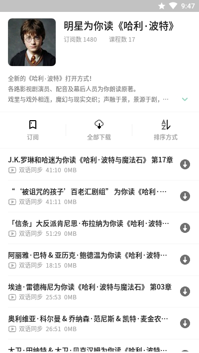 轻听英语app截图4