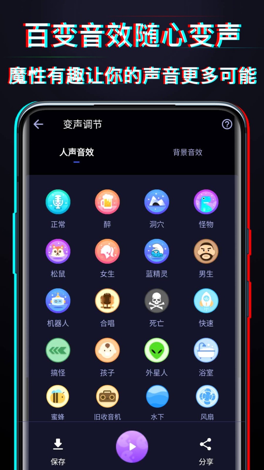 好用变声器截图1