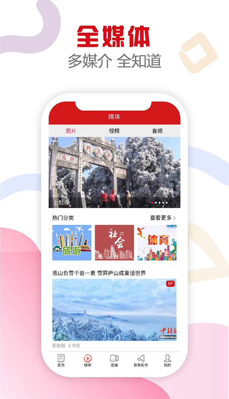 新衡阳截图2