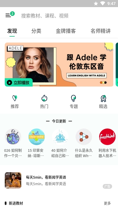 轻听英语app截图2