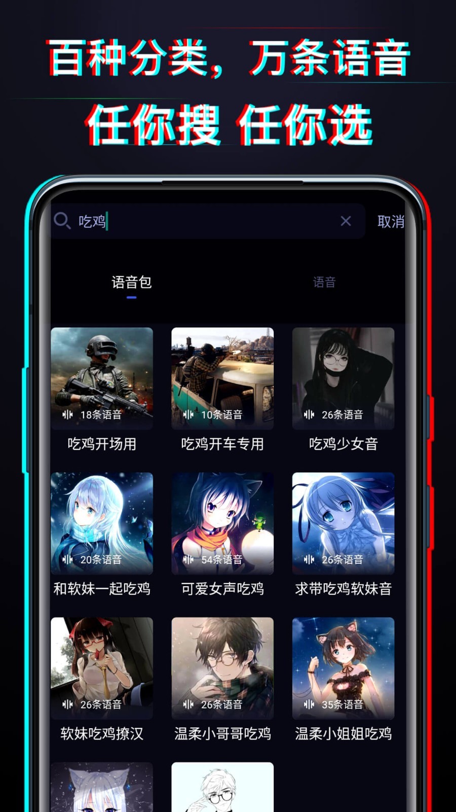 好用变声器截图2