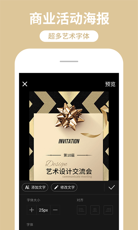 海报制作工厂App3