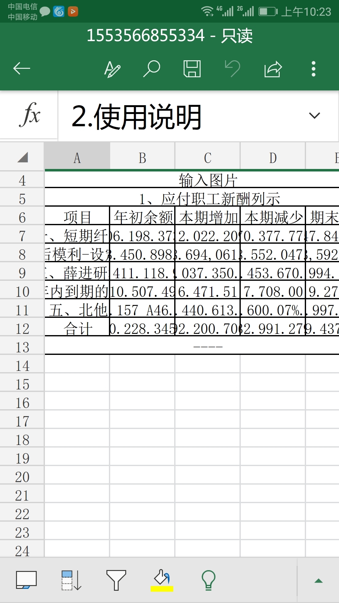 金鸣表格文字识别截图5