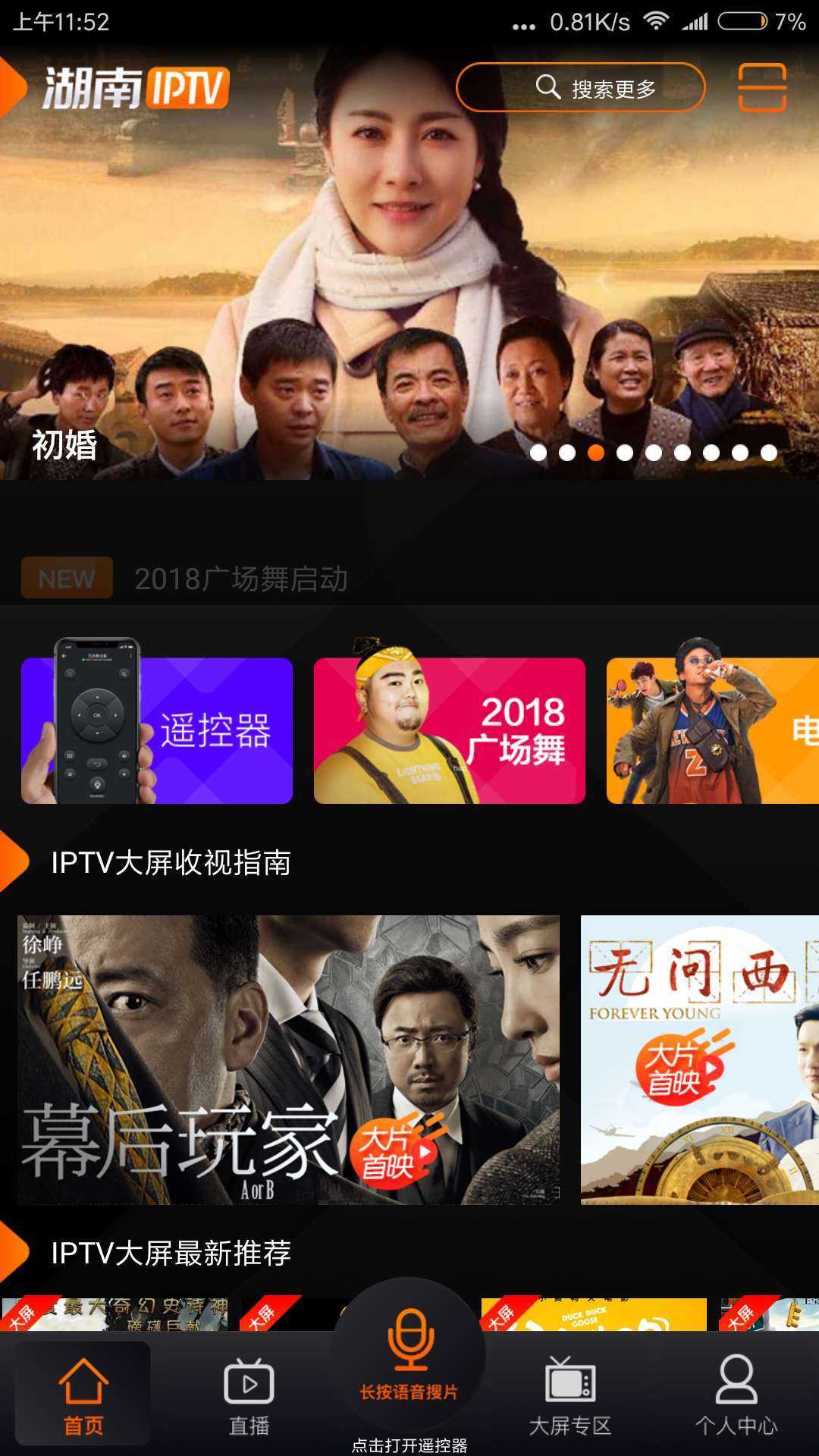 湖南IPTV2