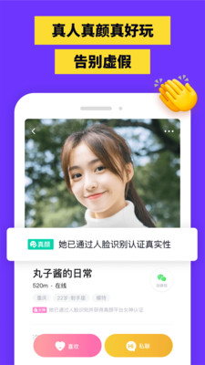 真颜截图3