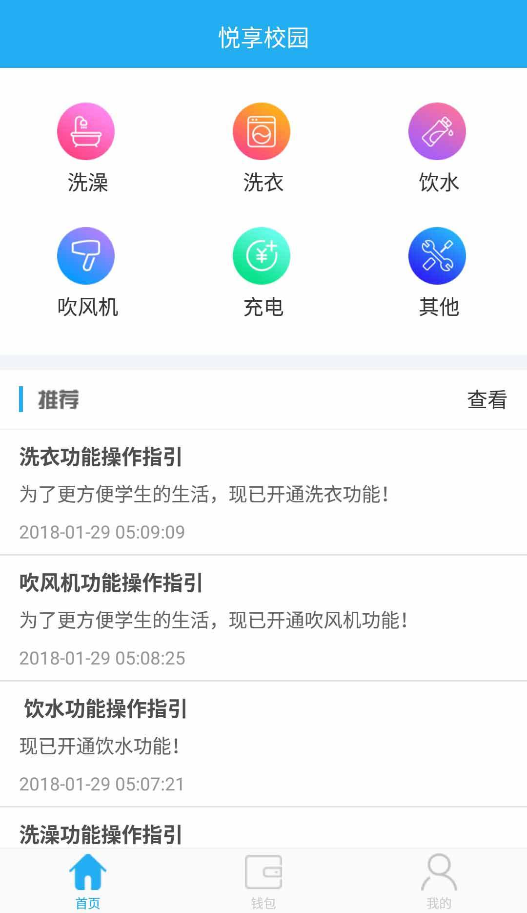 悦享校园截图1