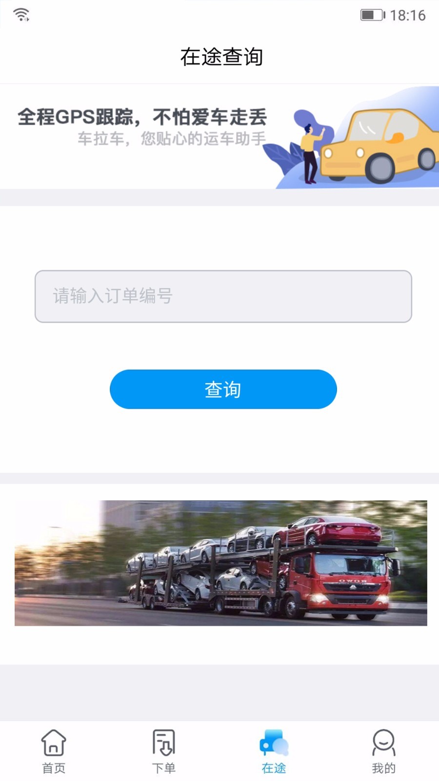 车拉车截图3