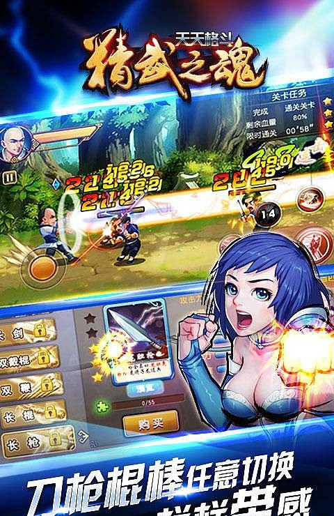 天天格斗精武之魂截图3