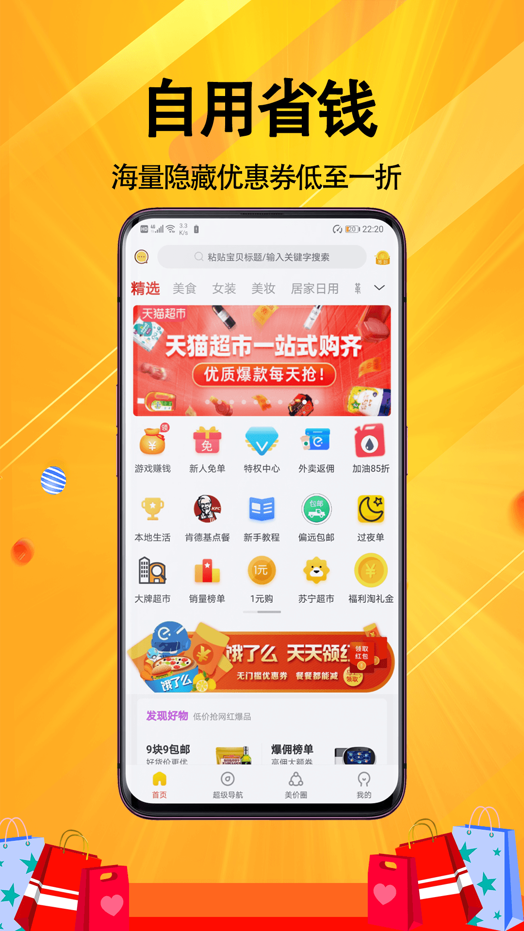美价截图1
