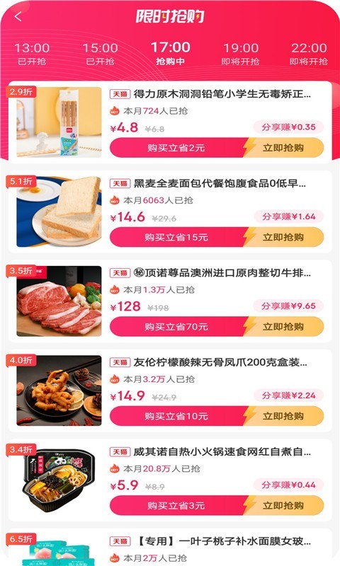 省钱蚁截图4