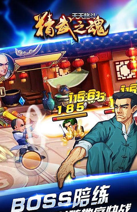 天天格斗精武之魂截图2