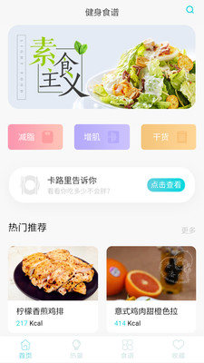 减肥食谱截图1