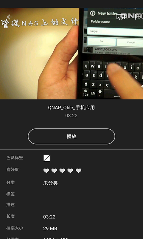 QVR Pro截图3