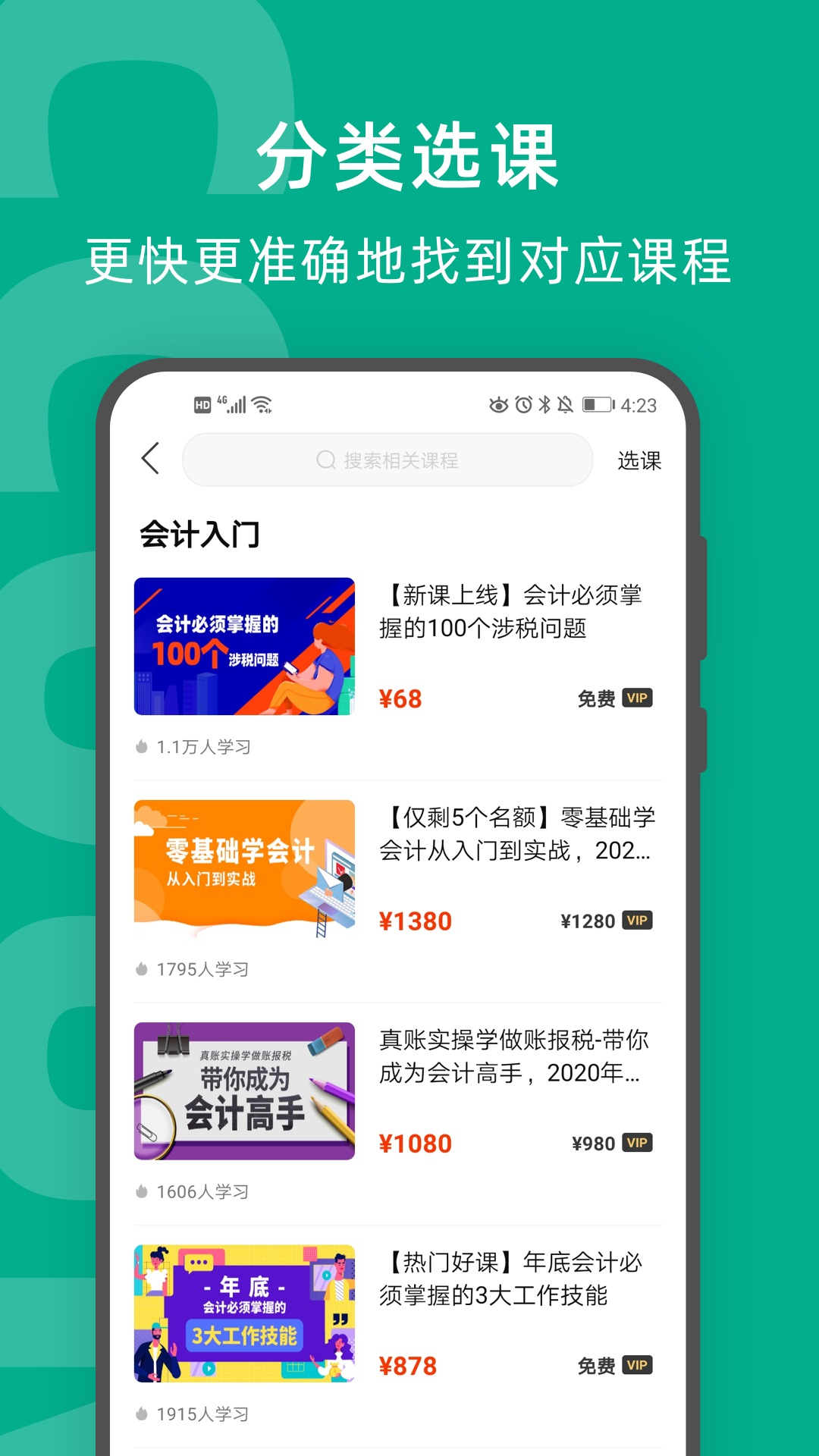 柠檬会计学院截图3