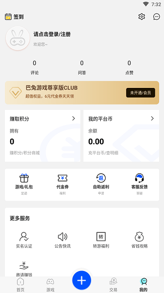 巴兔游戏盒子黑侠手机下载1