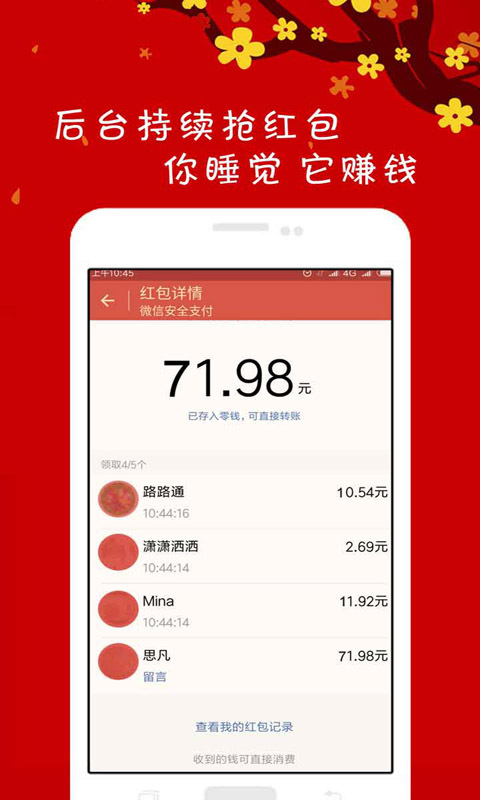 微信红包扫雷神器安卓版2