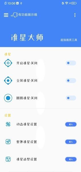 准星大师吃鸡专用版截图2