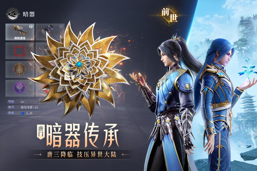 斗罗大陆魂师对决游戏2