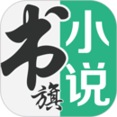 书旗小说旧版8.0