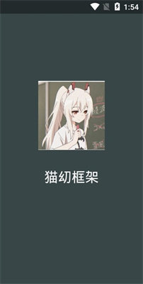 猫幼框架汉化版最新下载直装1